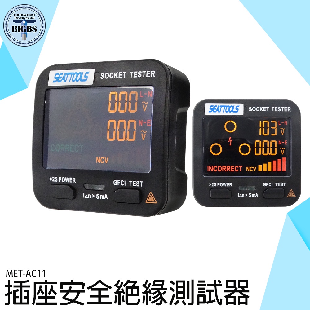 《利器五金》相位探測 數顯LCD 驗電器 多功能 MET-AC11 極性檢測器 插座檢查 漏電斷路檢測插座檢測器
