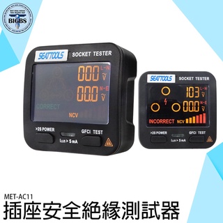《利器五金》相位探測 數顯LCD 驗電器 多功能 MET-AC11 極性檢測器 插座檢查 漏電斷路檢測插座檢測器