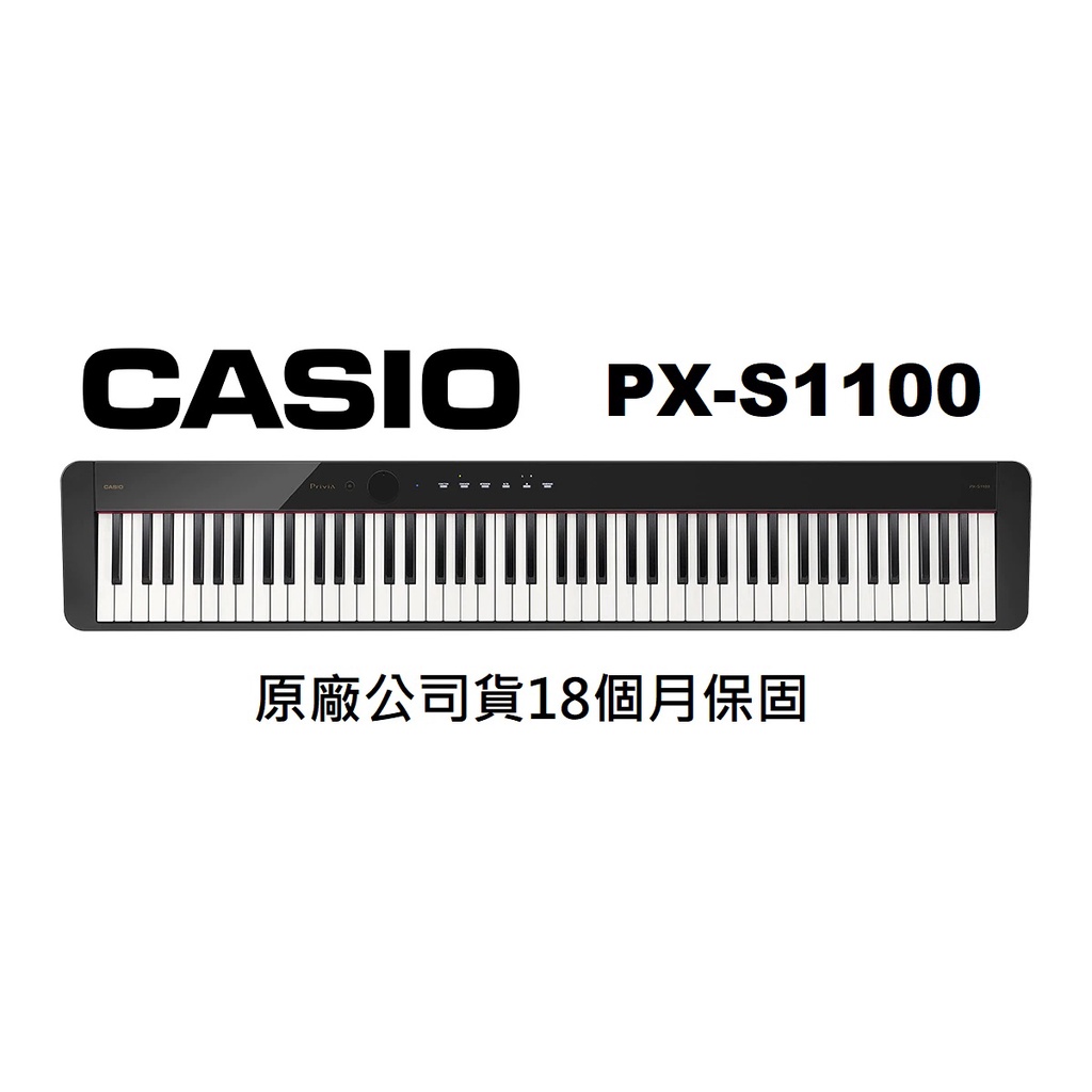 萊可樂器 Casio PX-S1100 電鋼琴 數位鋼琴 藍芽midi接收器 三踏板 保固18個月 公司貨 最新改款