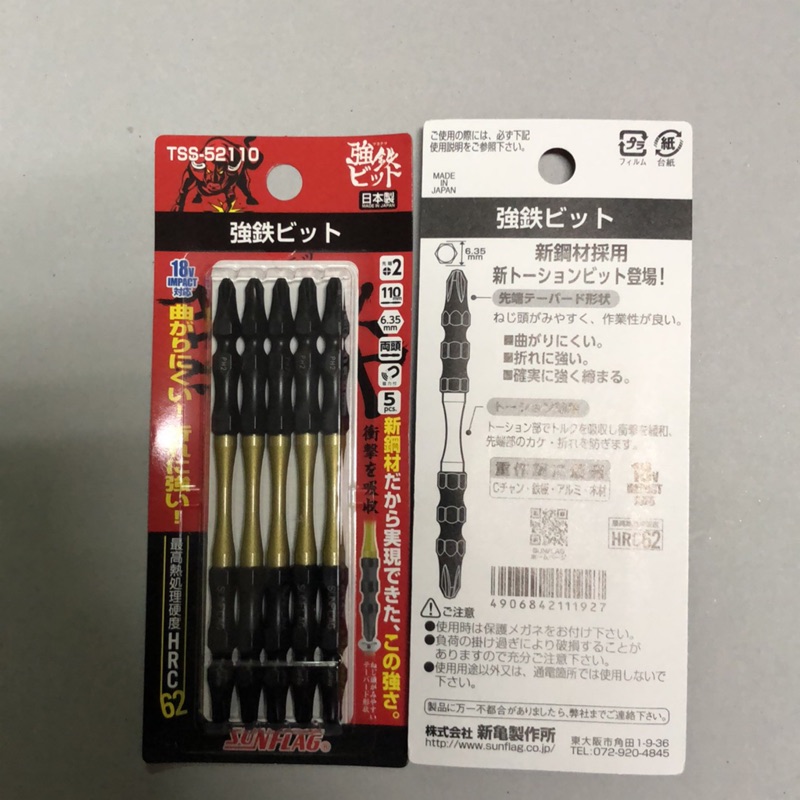 勇桑日本新龜強鐵起子頭tss 2 110mm長每卡5支每卡販售 蝦皮購物