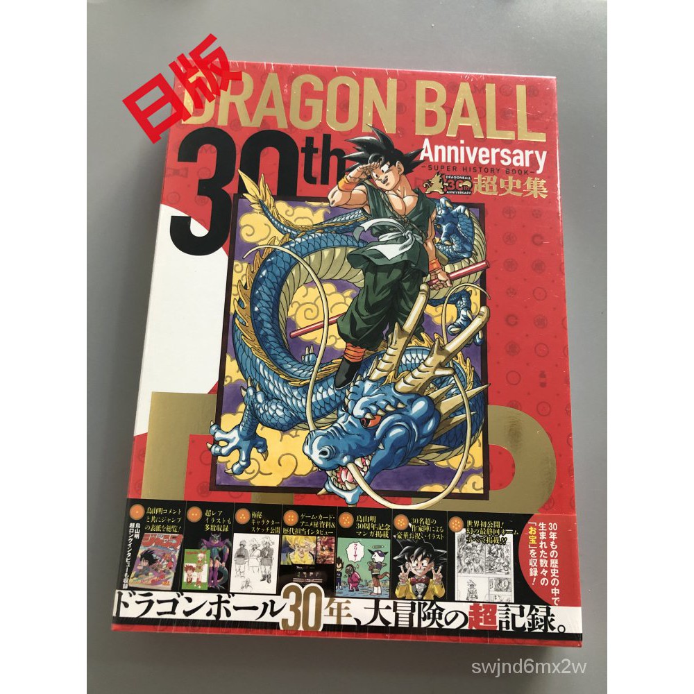 免運 30th Anniversary ドラゴンボール超史集龍珠30周年紀念 蝦皮購物