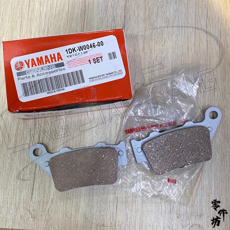 現貨🈶發票《零件坊》1DK-W0046-00 smax 新版 來令片 後卡鉗 後煞車皮 有消音片 煞車皮 山葉原廠公司貨