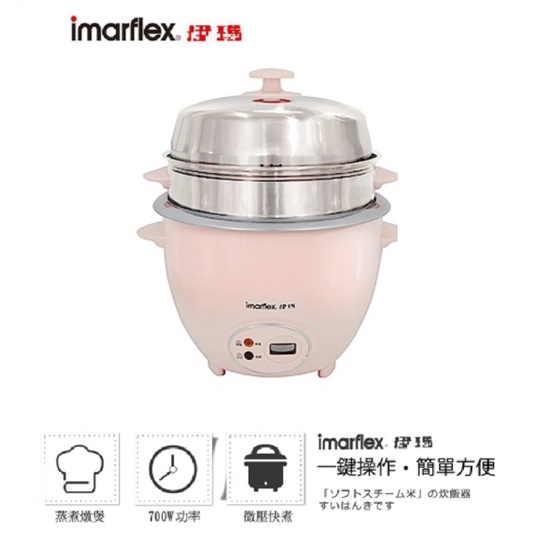 伊瑪imarflex 4公升電鍋IEC-1005-粉紅色 宿舍 小資族必備