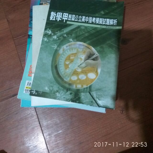 數甲 模擬考試題 指考書