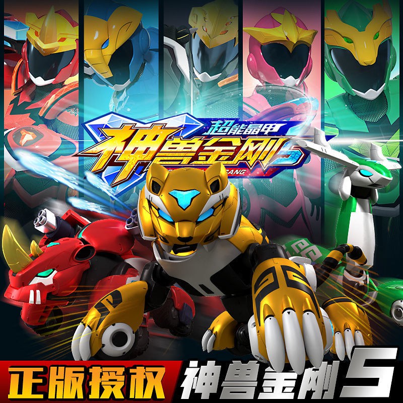 育兒高品質神獸金剛5超能晶甲圣虎超人神鹿召喚武器6合體變形玩具機器人男孩 蝦皮購物