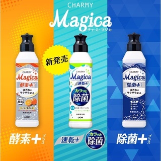 【新包裝7種香味】日本獅王 LION Charmy Magica 食器洗潔劑 洗碗精 濃縮 酵素 速乾 除菌 補充瓶