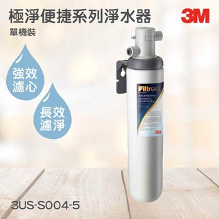 3M淨水器系列 極淨便捷系列淨水器 3M 3US-S004-5