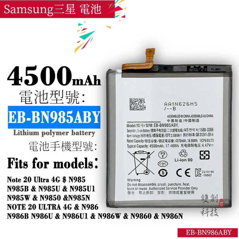 適用Samsung三星 NOTE 20 Ultra手機EB-BN985ABY大容量內置電池手機電池零循環