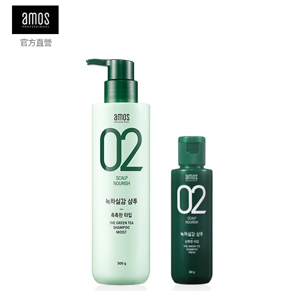 [Amos] Amos 02系列綠茶修護洗髮水(乾性頭皮專用)500g買一送一02 이스 500g+02 80g
