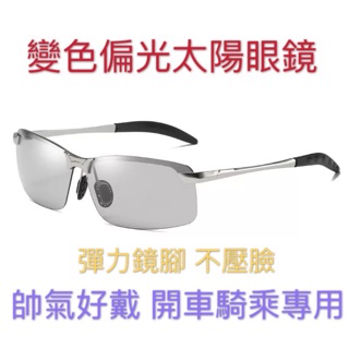 感光變色太陽眼鏡 偏光 夜視 熱賣特價中