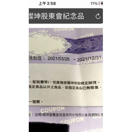 燦坤股東會記念品 燦坤300元提貨券 至2021/12/31