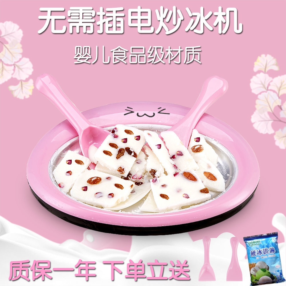 （現貨）食品級網紅款炒冰機兒童炒酸奶機家用免插電炒冰激凌機小型