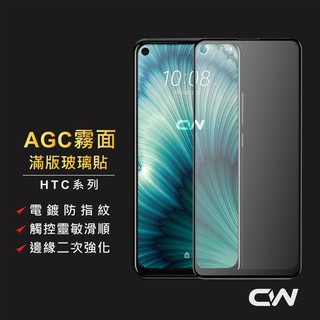 HTC嚴選霧面滿版玻璃貼 電競螢幕保護貼適用 U23 U20 U11 Pro Plus U11+