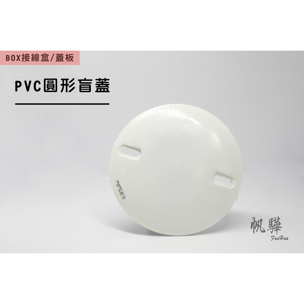 PVC圓蓋板的價格推薦 - 2022年7月| 比價比個夠BigGo