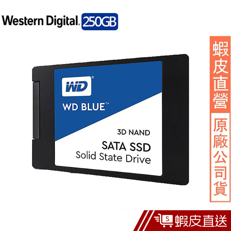 WD 250GB 2.5吋 3D NAND SATA SSD固態硬碟(藍標)  蝦皮直送