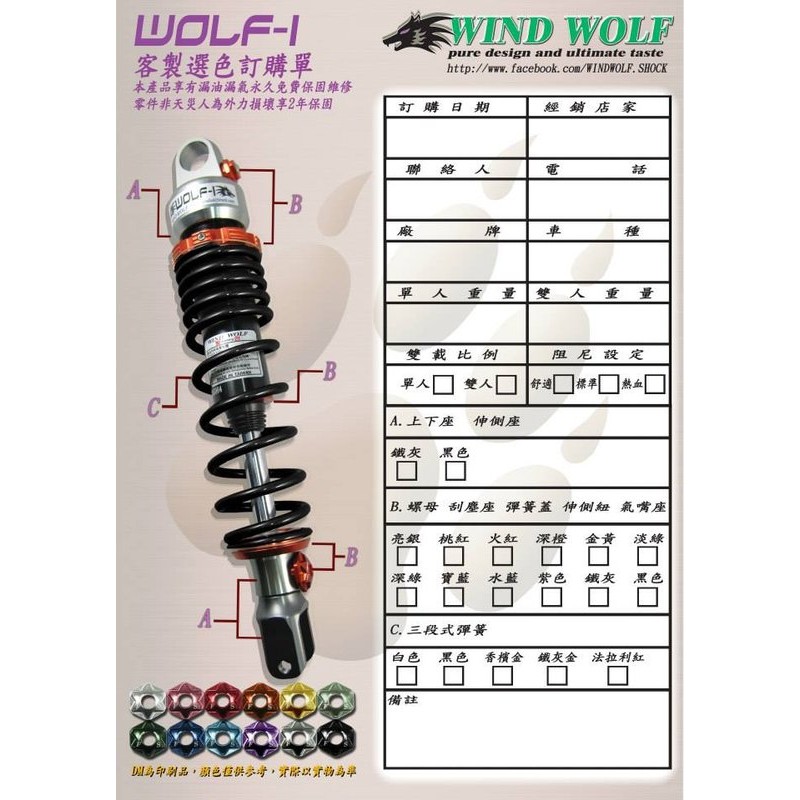 【小港二輪】葳沃WIND WOLF後避震ADDRESS.GSR.勁風光.CO-IN.SV MAX.KIWI.MII