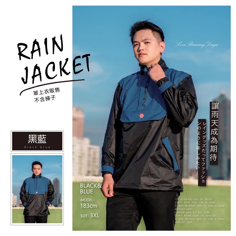 [安信騎士]BAOGANI 寶嘉尼 B12 套式背包衝風防水外套 黑藍 雨衣 外套 套頭式雨衣 單上衣