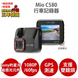 Mio C580 Sony Starvis星光夜視 GPS測速 安全預警六合一 行車記錄器 紀錄器
