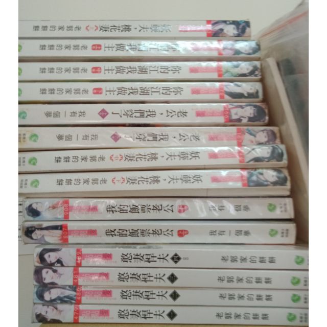 妖孽夫 桃花妻 番外 老郭家的饼饼 后花园