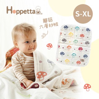 日本 Hoppetta 蘑菇六層紗被(S-XL) 多款可選