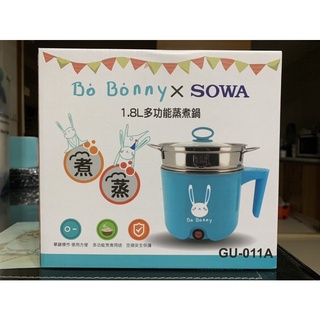 【全新】Bo Bonny X SOWA 首華 1.8L多功能蒸煮鍋 (GU-011A)