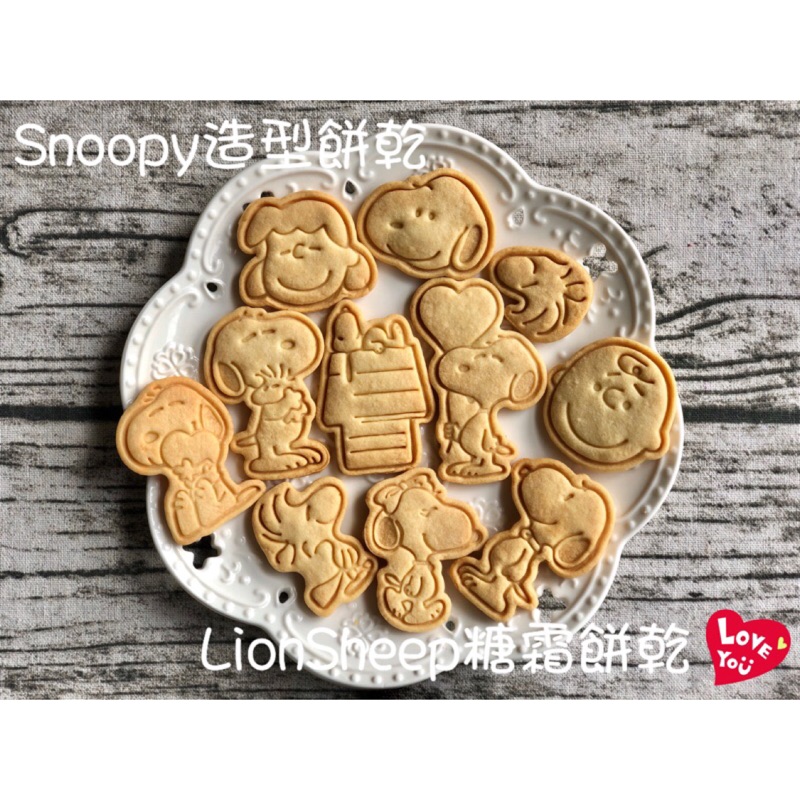Snoopy造型餅乾/婚禮小物/幼兒園慶生/二進禮/位上禮