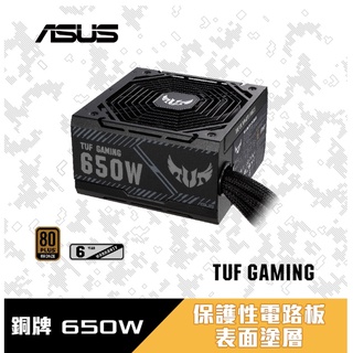 二手自取 使用約3-6個月 ASUS 華碩 TUF Gaming 650B 650W 銅牌 電源供應器