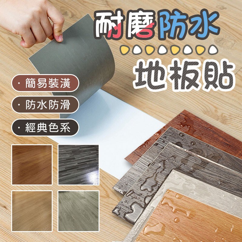特力屋免膠仿木地板實作分享 圖多 Mo Ptt 鄉公所