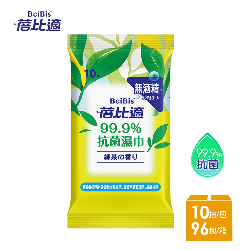 【蓓比適】99.9%抗菌濕紙巾寶寶嬰兒-袖珍隨身包-(10抽x96包)-箱購