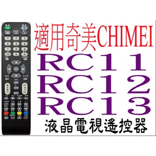 全新適用奇美CHIMEI液晶電視遙控器LCD-015 RC11 RC12 RC13 RC14 RC16