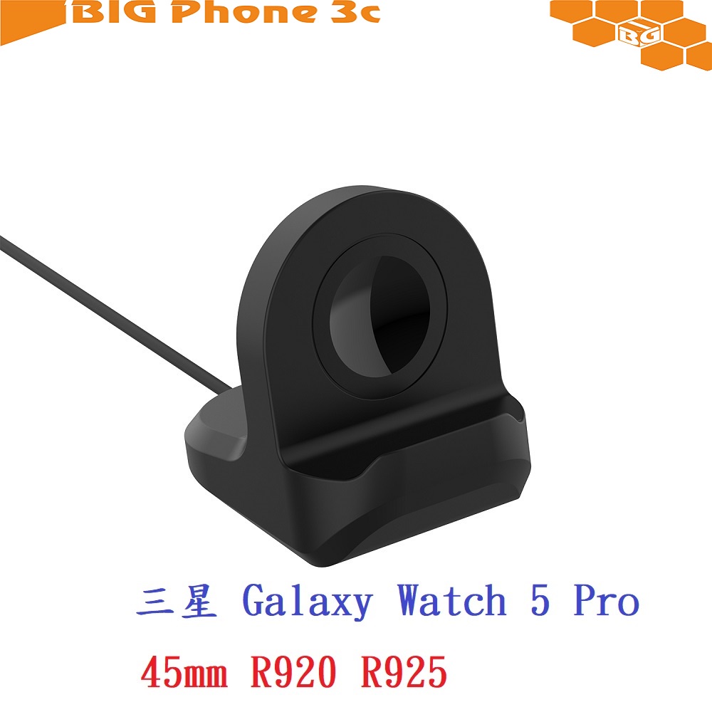 BC【矽膠充電座支架】三星 Galaxy Watch5 Pro 45mm R920 R925