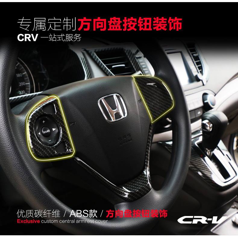11💯 CRV4 CRV 4 代方向盤按鈕面板裝飾貼片2件套碳纖維紋本田Honda汽車材料內飾改裝內裝升級套件