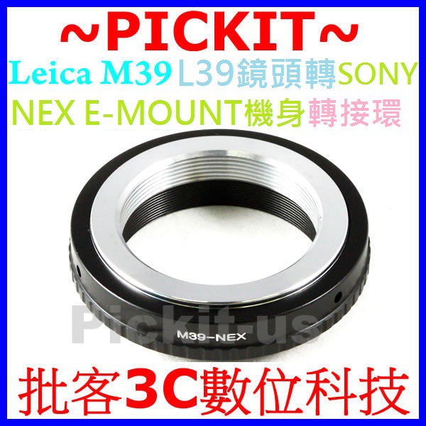 Leica M39 L39 LTM鏡頭轉Sony NEX E-MOUNT卡口相機身轉接環 L39-NEX M39-NEX