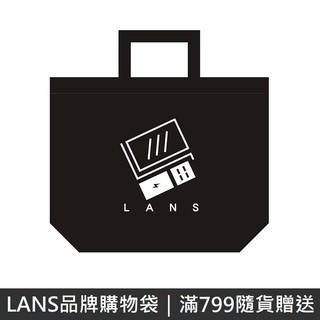 LANS 品牌精美購物袋 購物提袋 購物袋 購物手提袋