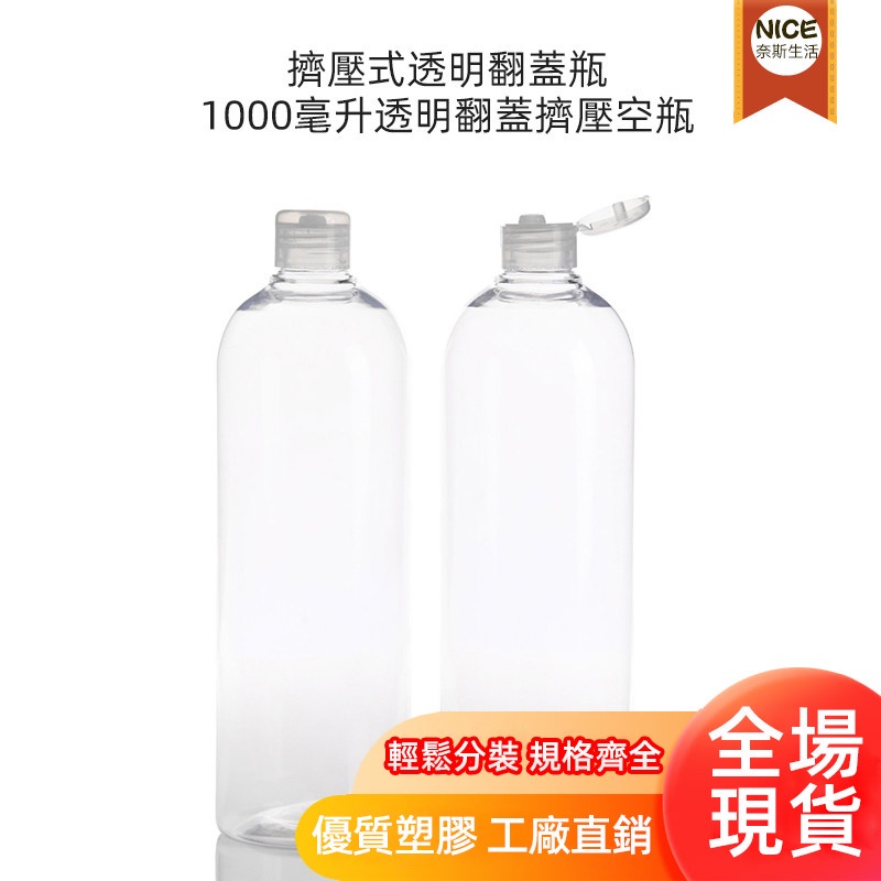 500ml翻蓋分裝瓶  铝盖分装瓶 乳液收纳 空瓶 透明塑膠瓶 圓肩純露瓶  化妆品樣品瓶 1000ml大容量瓶子