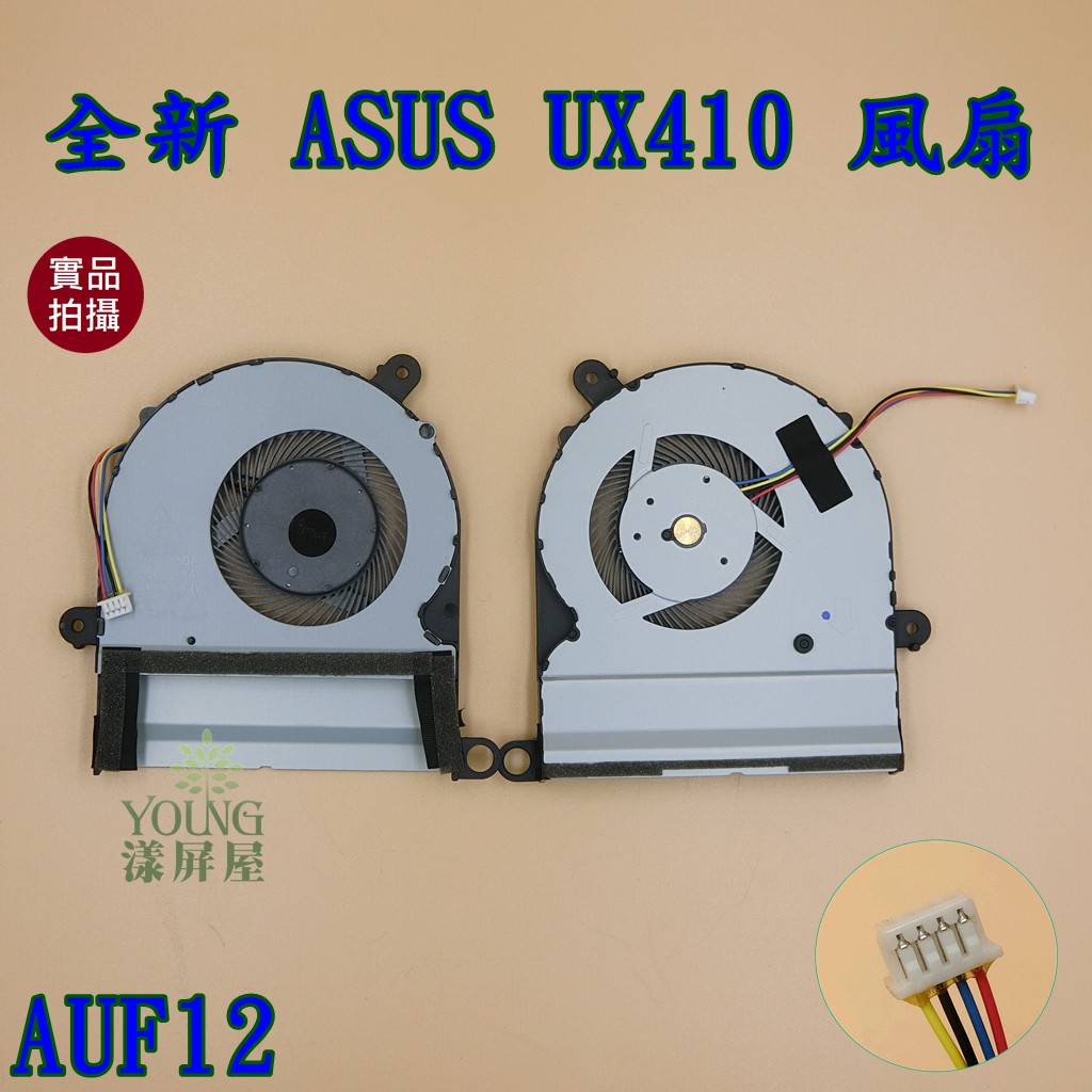 【漾屏屋】含稅 ASUS UX410 UX410U UX410UF UX310 BX310 通用 風扇 散熱器 筆電散熱