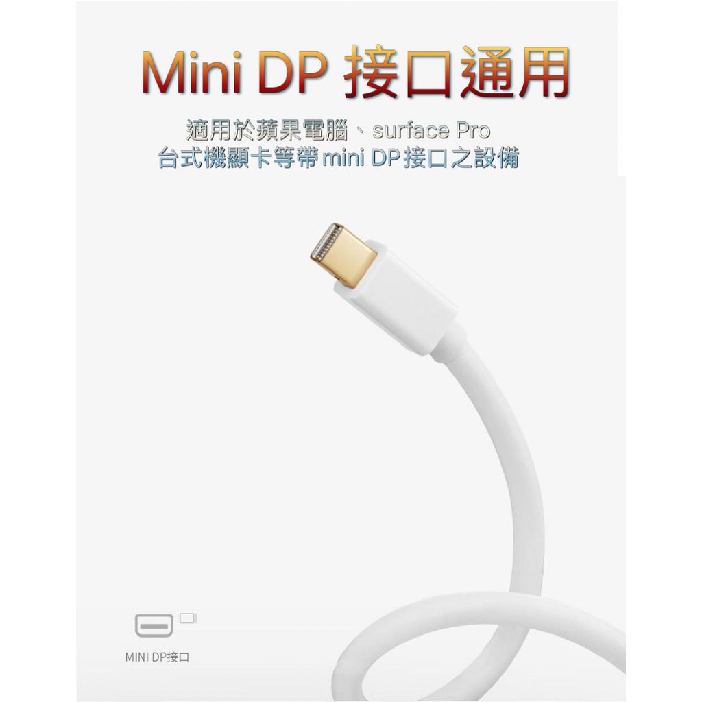 迷你dp轉hdtv線 minidp to hdtv 1.8米 3米 miniDisplayport 可接HDMI螢幕