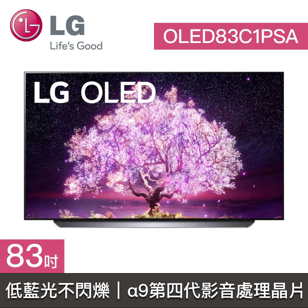 結帳再九折【LG樂金】OLED77C1PSB 77C1 OLED77C1 LG電視 77吋 4K OLED 低藍光不