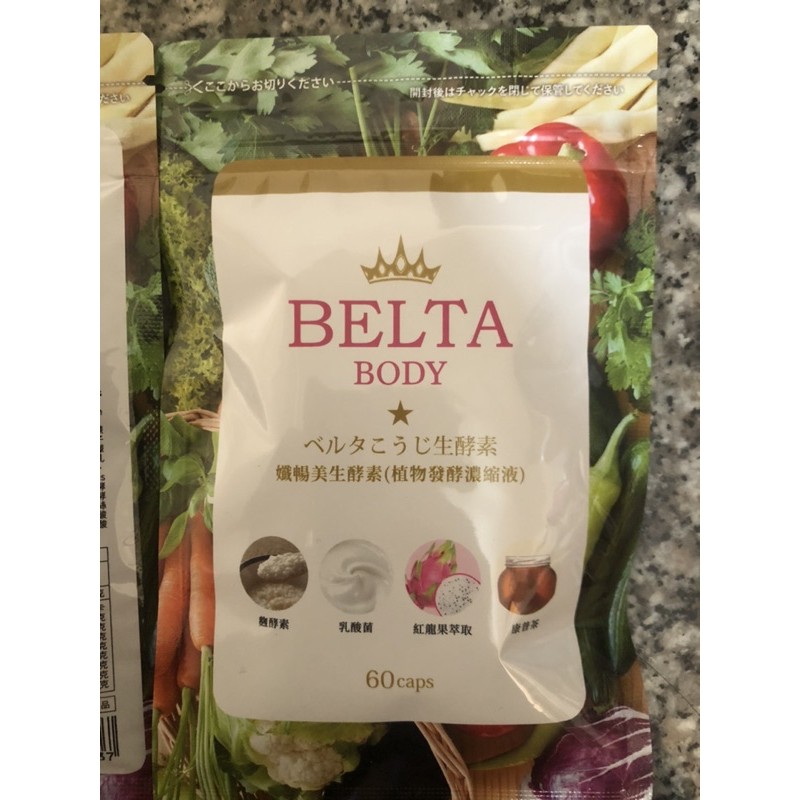 BELTA酵素正品60顆裝（含運）