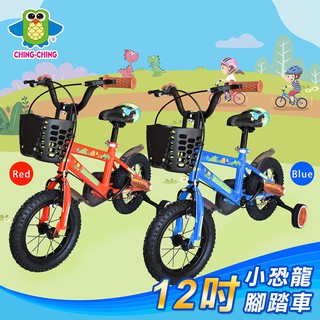 【UP101】親親 Ching Ching 12吋 小恐龍腳踏車 兒童腳踏車 腳踏車 三輪車 自行車 恐龍 ZS-09