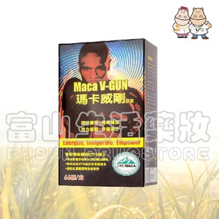 寶齡富錦 瑪卡威剛 66粒【富山】