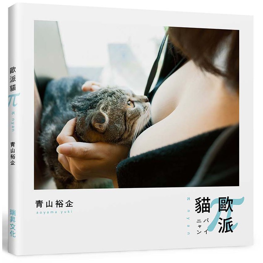 歐派貓 攝影集 啃書 蝦皮購物