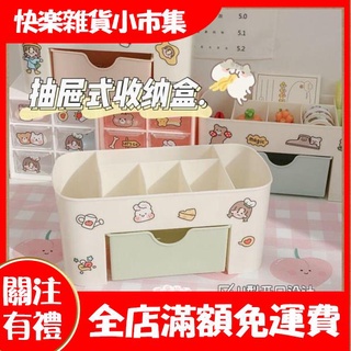 【快樂市集】ins少女心桌面收納盒抽屜式簡約可愛學生宿舍置物架手賬帶文具多層抽屜收納盒收納盒抽