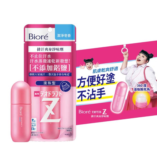 Biore排汗爽身淨味劑滾珠40ml-潔淨皂香