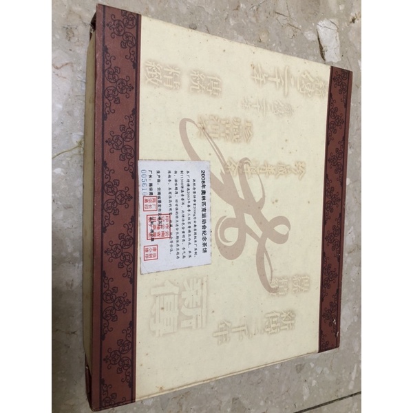 2008奧運紀念普洱茶餅