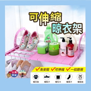 【臺灣現貨】伸縮鞋架 鞋架 伸縮曬衣架 隔板 伸縮隔板 晾衣架 折疊曬衣架 伸縮置物架