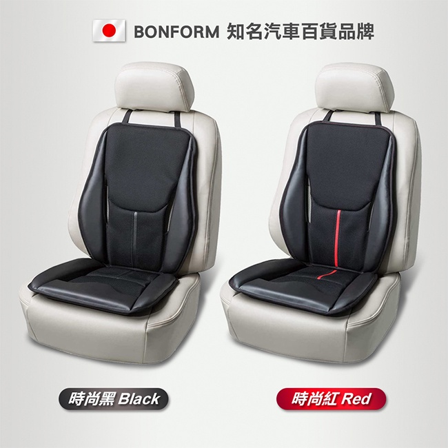 BONFORM 超立體 雙翼 支撐 L型 座墊 黑紅/黑【麗車坊13390.13391】