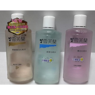 雪芙蘭 化妝水 150ml 台灣製 緊緻彈力 嫩白 收斂水