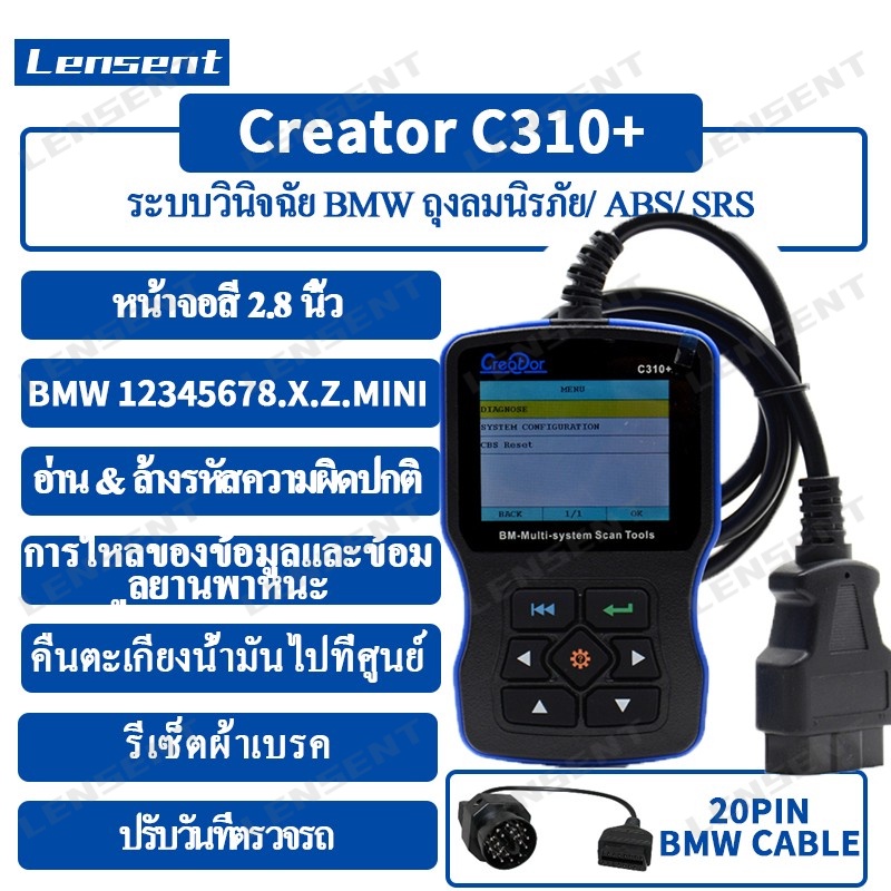 BMW Lensent Creator C310+寶馬電腦診斷錯誤代碼檢測問題OBD2校正燈氣囊ABS剎車保護輪鎖SRS