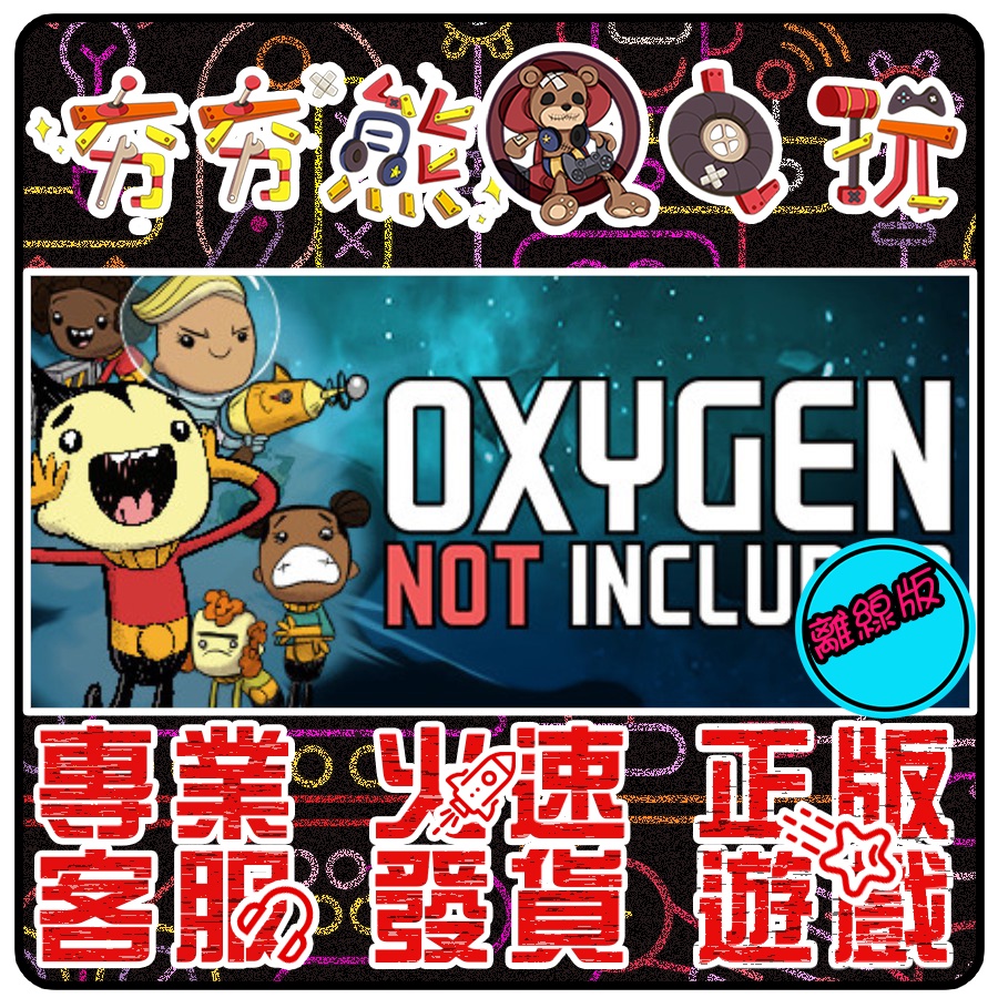 【夯夯熊電玩】 PC 缺氧 Oxygen Not Included STEAM版(離線版)